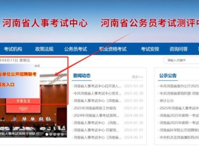 2025年洛阳事业单位联考报名时间及入口