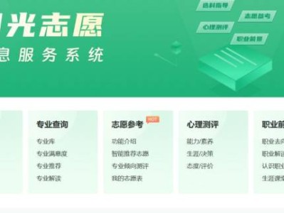 2025阳光志愿信息服务系统在线查询