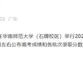 2025广东高考成绩什么时间公布