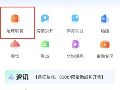江苏苏超淮安VS南京门票第二轮抢票什么时候开始？附购票入口