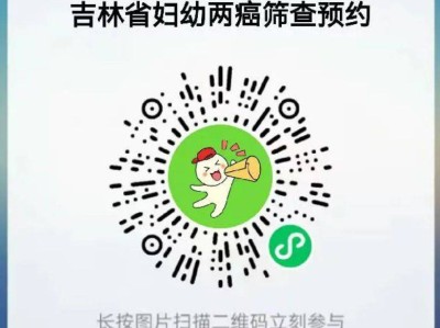 2025吉林省免费两癌筛查预约指南(时间+地点+对象)