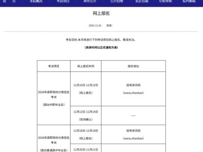 2026天津武清区高职分类考面向高中毕业生网上报名方式