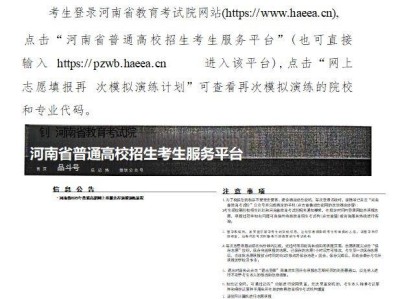 2025河南高考网上填报志愿再次模拟演练指南（附演练入口）