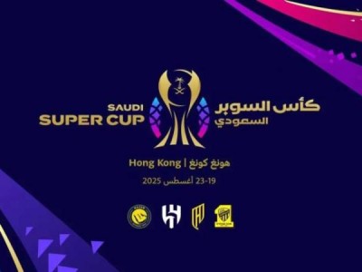 2025年C罗香港行时间+地点+门票