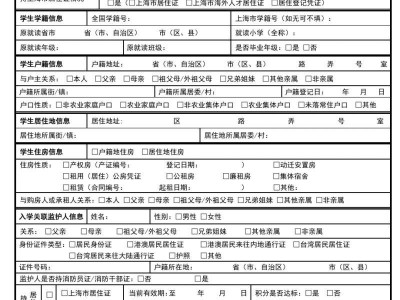2025上海市初中入学信息登记表(空表)