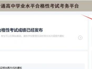 2025河北学考报名网站入口官网登录