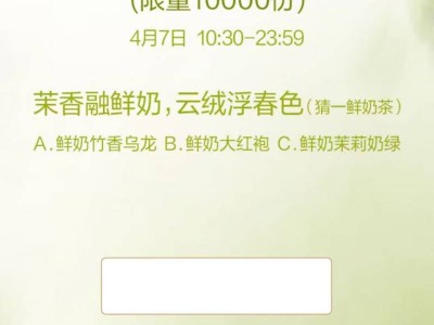 茶百道周一猜口令抢10000张免单活动(时间+入口+口令)