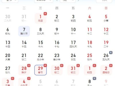 2025年春节放假时间(调休+补班)