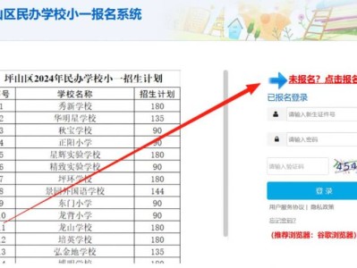 坪山区民办学校小一报名系统