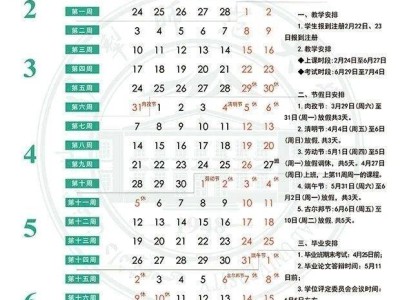 伊犁师范大学2025年暑假放假时间安排