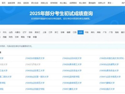 山东考研最新消息2025