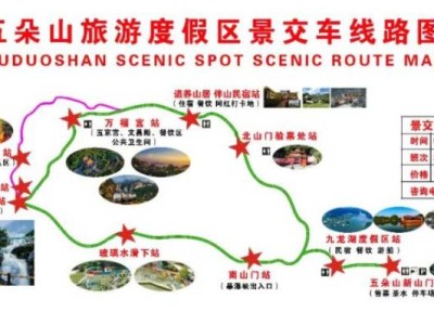 南阳五朵山景区景交车路线图