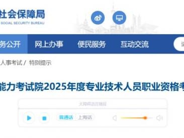 2025年上海职业资格考试考试时间表(官方最新)