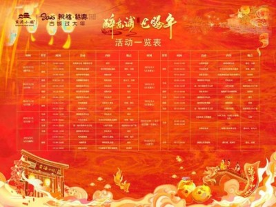 2025年绍兴黄酒小镇春节活动（时间地点）