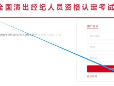2025演出经纪人资格证报名流程及时间(附步骤图)