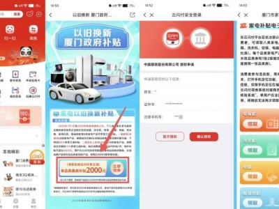 2025厦门家电以旧换新补贴领取指南(时间+入口+流程)
