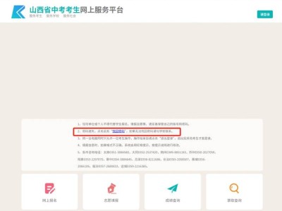 山西省中考考生网上服务平台忘记登录密码怎么办？