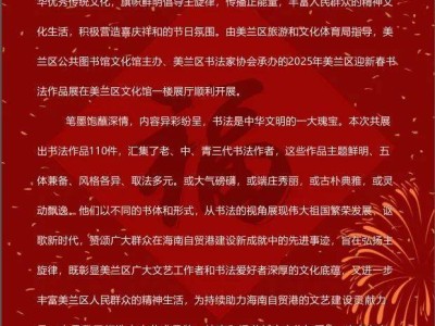 2025海口春节美兰区迎新春书法作品展(时间+地点+时间)