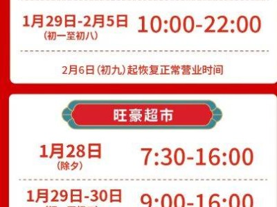 2025海口星茂购物中心春节营业时间调整安排