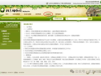 2025年北京动物园社会志愿者招募报名(报名时间+报名方式)