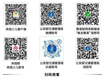 2025年知危险会避险秋季开学交通安全主题课直播观看时间+入口+方法