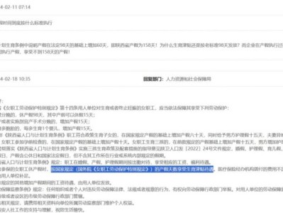 西安生育津贴产假按多少天算