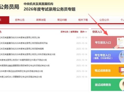2026年国考公务员网上报名入口系统