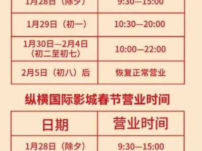 2025海口海甸城春节营业时间是什么时候