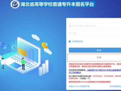 2025湖北专升本报名平台官网http://zsb.e21.cn
