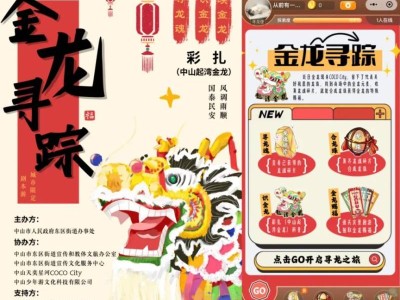 2025中山东区金龙文化盛会（时间+地点）