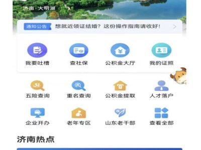 2025济南幼升小“爱山东”APP 用户注册认证操作流程