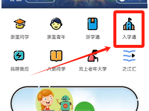2025金华金东区义务教育公办学校新生网上报名模拟演练时间+方式