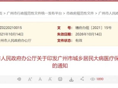 2023广州城乡大病医保政策
