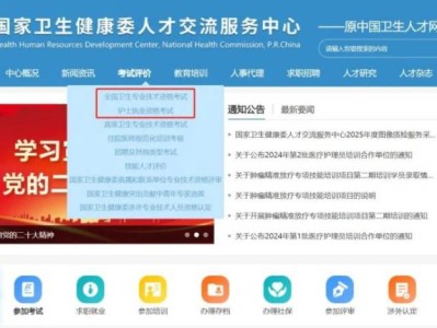 2025年卫生专业技术资格考试准考证打印时间(附入口)