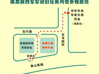 2025南昌新四军军部旧址陈列馆端午节假期开放时间