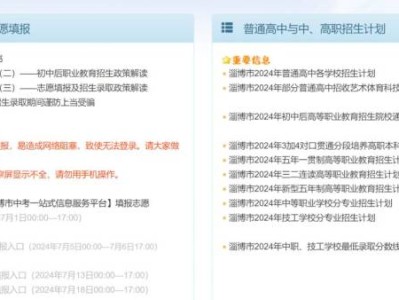 淄博市中考招生信息管理平台（https://zkzs.zbedu.net/）