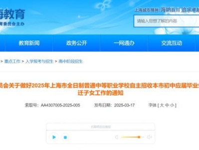 2025上海中职校自主招收随迁子女政策(附日程表)