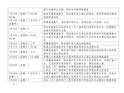 2025青岛市中考主要时间进程安排