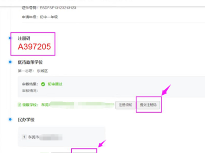 东莞小升初注册码要提前给学校?