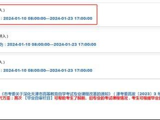 2025下半年天津高自考考点是报考时选择的考籍管理区吗？
