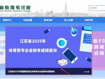 2025江苏体育统考成绩查询入口(www.jseea.cn)