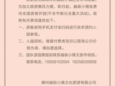 2025绍兴嵊州越剧小镇游玩攻略(时间+门票+景点)