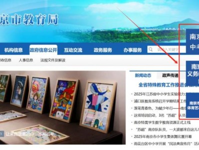 南京市教育局官网登录入口https://edu.nanjing.gov.cn/