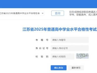江苏小高考什么时候出成绩(附查询网址)