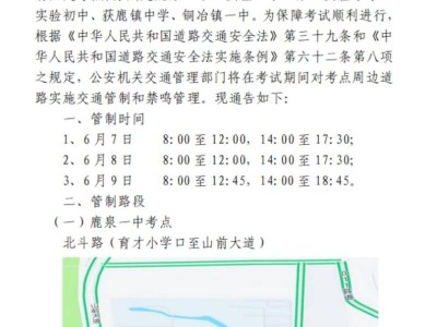 石家庄鹿泉高考交通管制时间和路段2025（含考点）