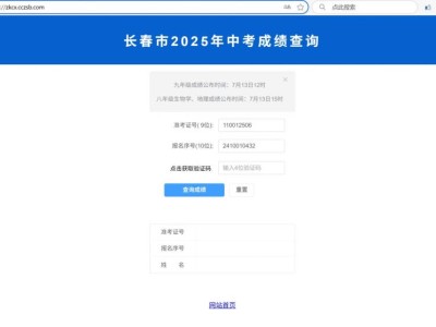 2025长春会考成绩查询入口