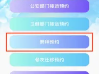 东莞市殡仪馆清明祭扫指南(时间+预约+注意事项)