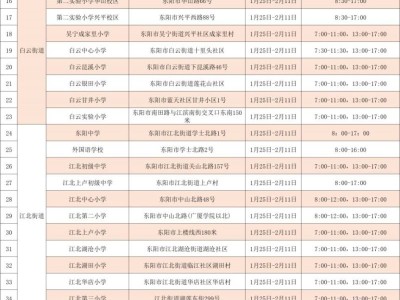 2025春节东阳市免费开放学校时间地点