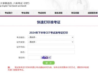 全国大学英语四六级考试成绩查询网站（https://cet-bm.neea.edu.cn/）