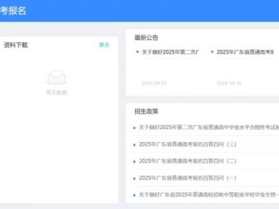 2026广东高考报名入口官网登录（附系统网址）